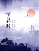重(zhong)陽節中國風海報模板