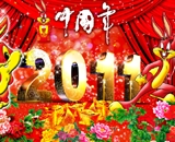 2011喜庆中国年模板下载