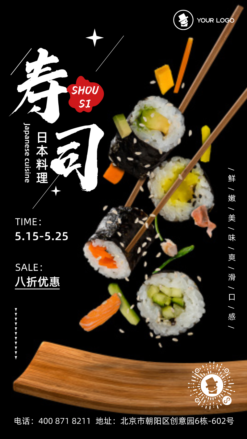 日本料理寿司优惠券图片设计模板 站长设计