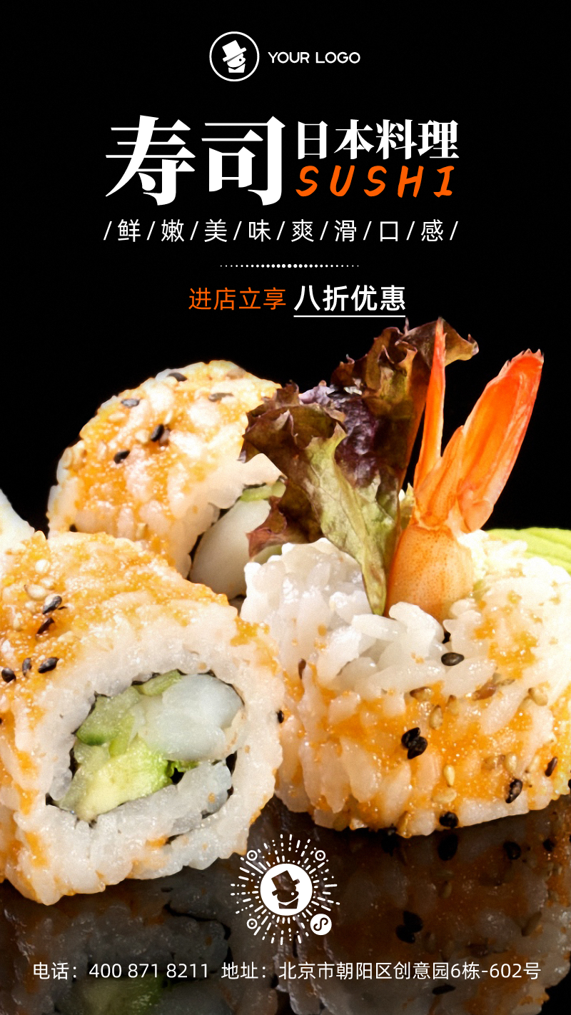 日本料理寿司优惠券图片设计模板 站长设计