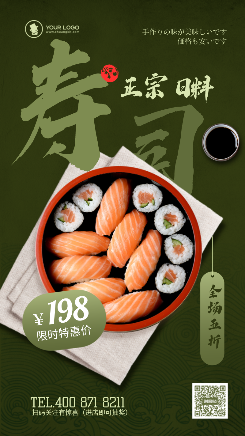 寿司美食促销饿了么主图图片设计模板 站长设计
