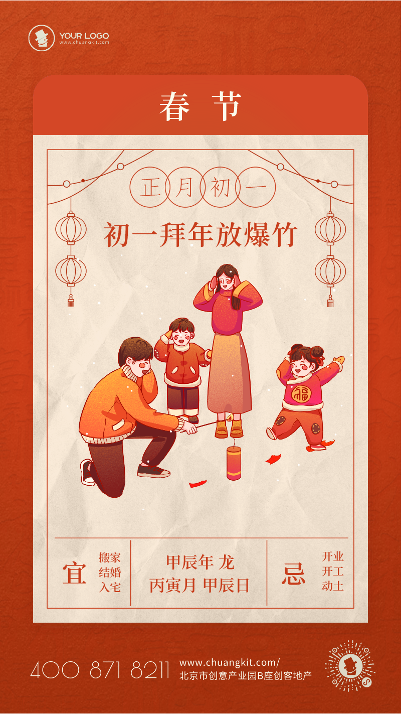 中国风年俗正月初一拜大年公众号首图图片设计模板 站长设计