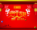 2011兔年吉祥模板下载