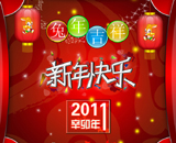 2011新年快乐模板下载