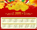 2011金兔招财年历模板下载