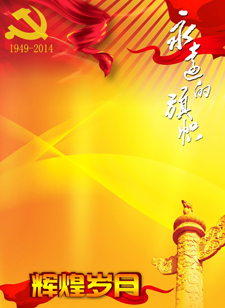 2014国庆节活动背景图片