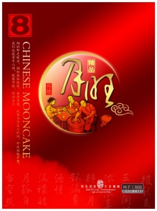 中秋节月饼宣传海报设计