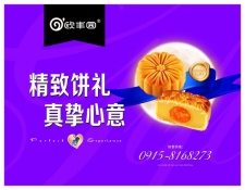 中秋月饼宣传海报设计