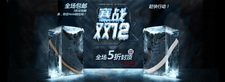 寒战双12PS宣传海报