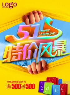 51劳动节广告海报设计PSD