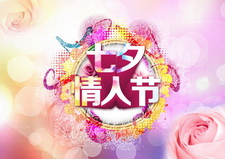 粉色七夕情人节海报图片
