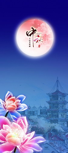 中秋节展板背景图片