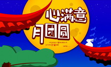 中秋节卡通海报图片