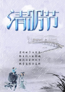 清明节古风海报图片