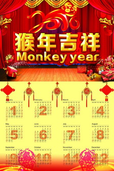 2016猴年日历模板设计