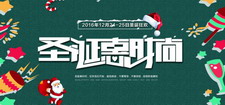 淘宝2016圣诞节促销