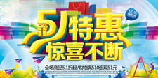 51劳动节广告海报下载