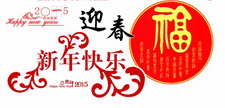 2015春节新年源文件素材